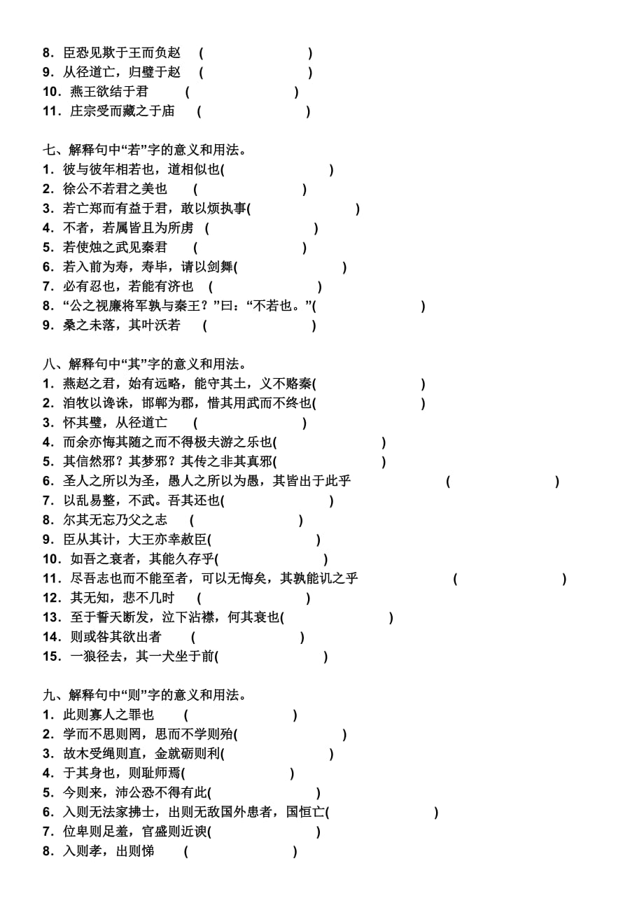 18个文言虚词的用法专项训练.doc_第3页