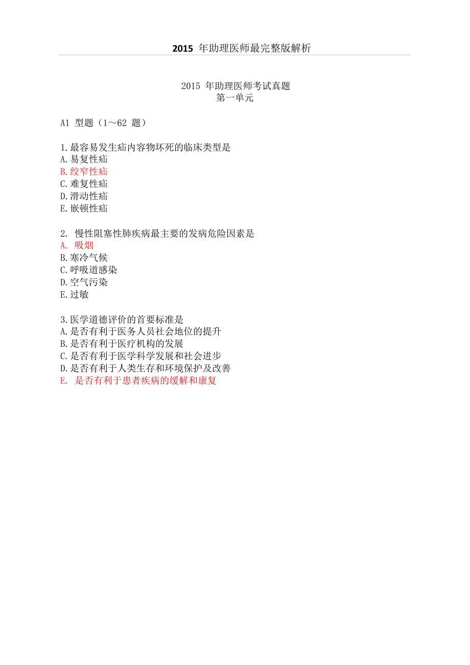 （2020）(办公文秘)XXXX年执业助理整理版_第1页