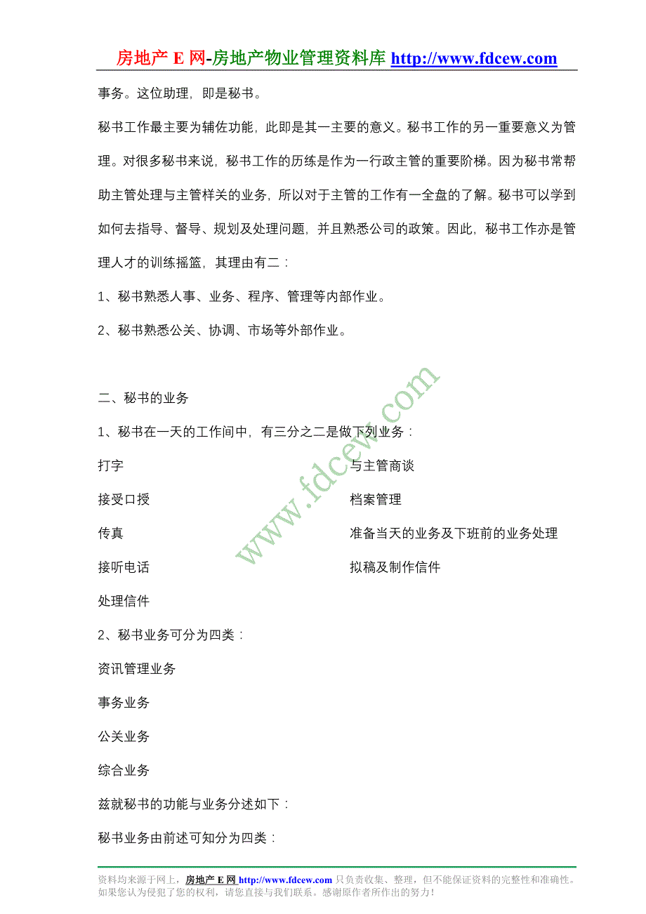 （2020）(办公文秘)秘书培训资料_第2页