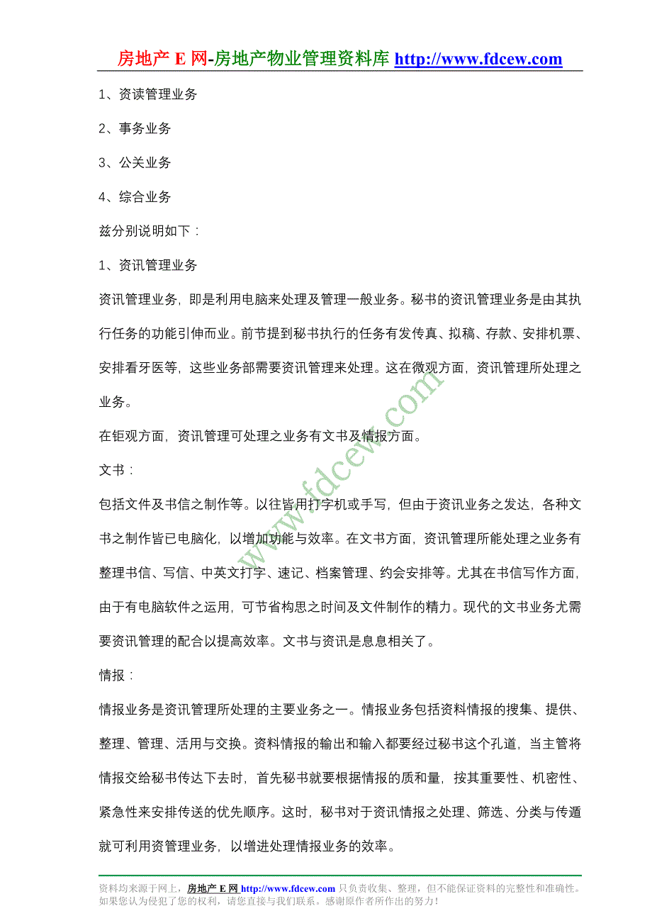 （2020）(办公文秘)秘书培训资料_第3页