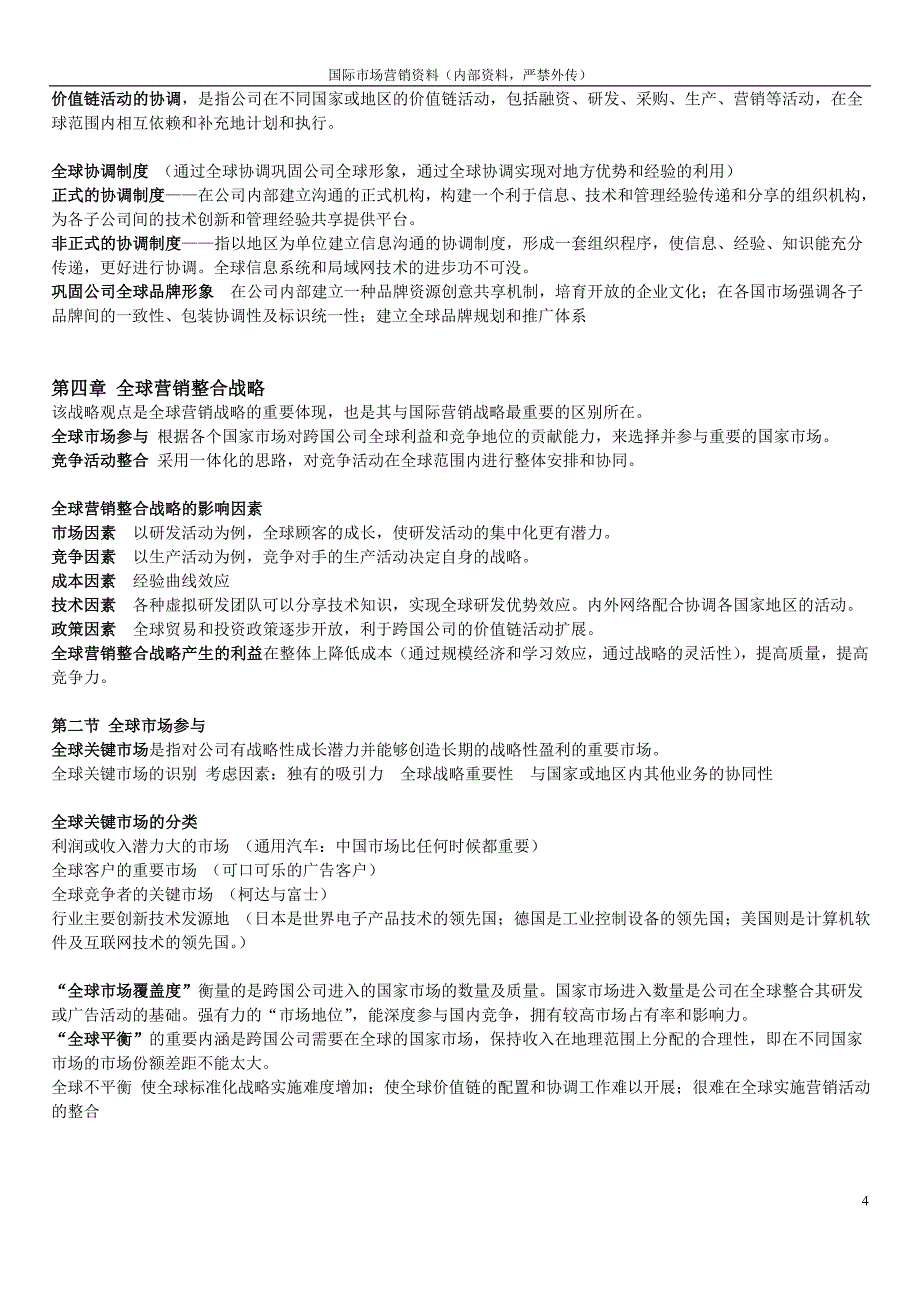 (2020年）（营销知识）国际市场营销 资料整理_第4页