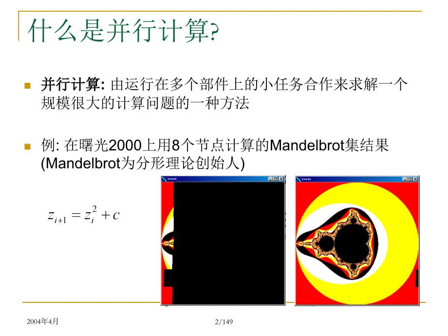 第2讲 并行计算工作原理.ppt_第2页