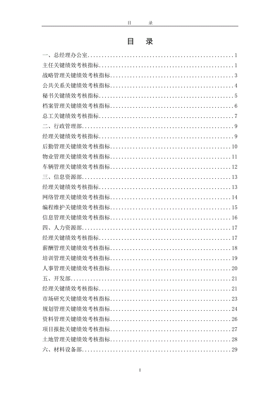 （2020）(KPI绩效指标)xxx有限公司关键绩效考核指标（范例）_第2页