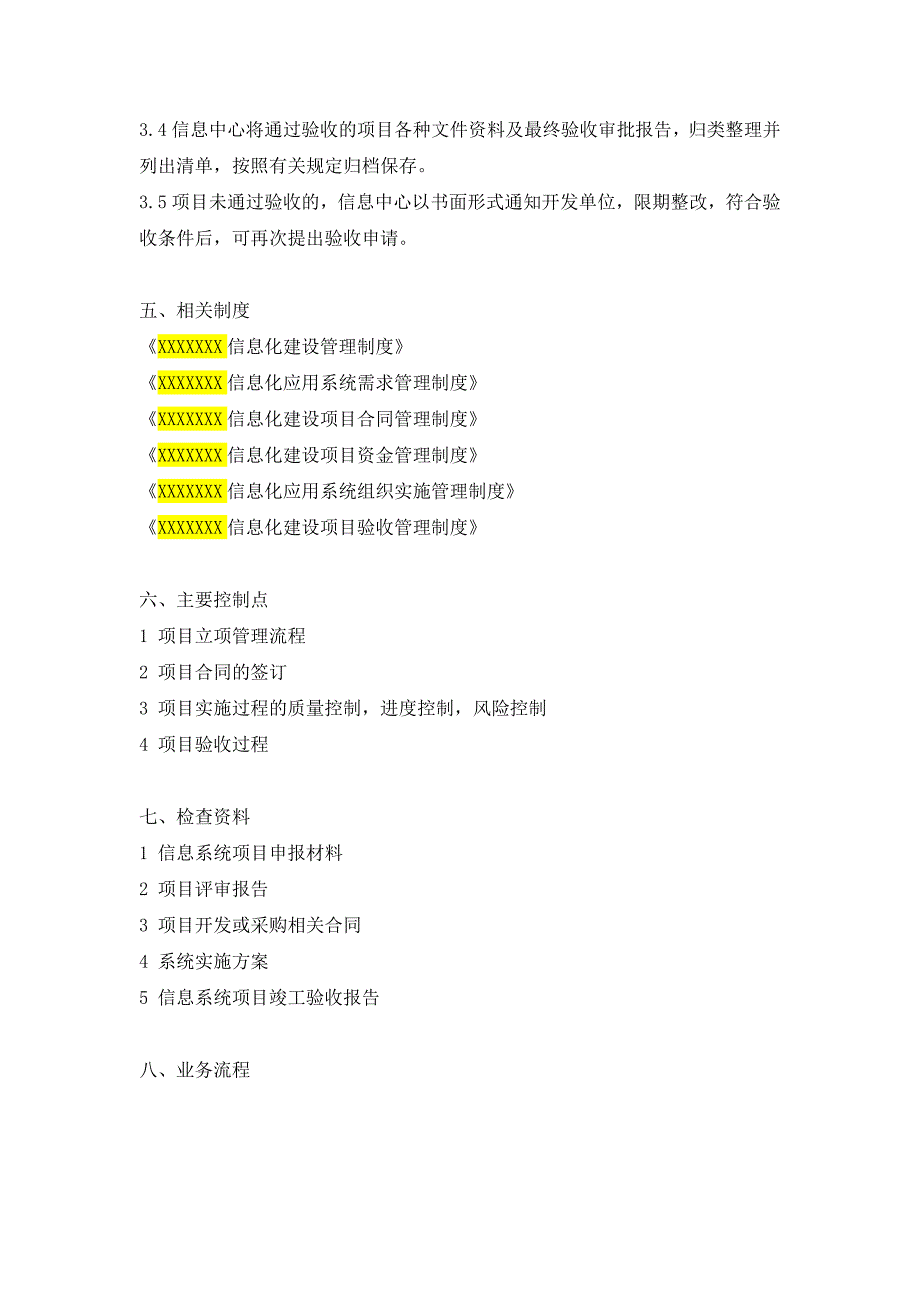 19.1(手册)公司信息系统内控手册(信息部).doc_第3页