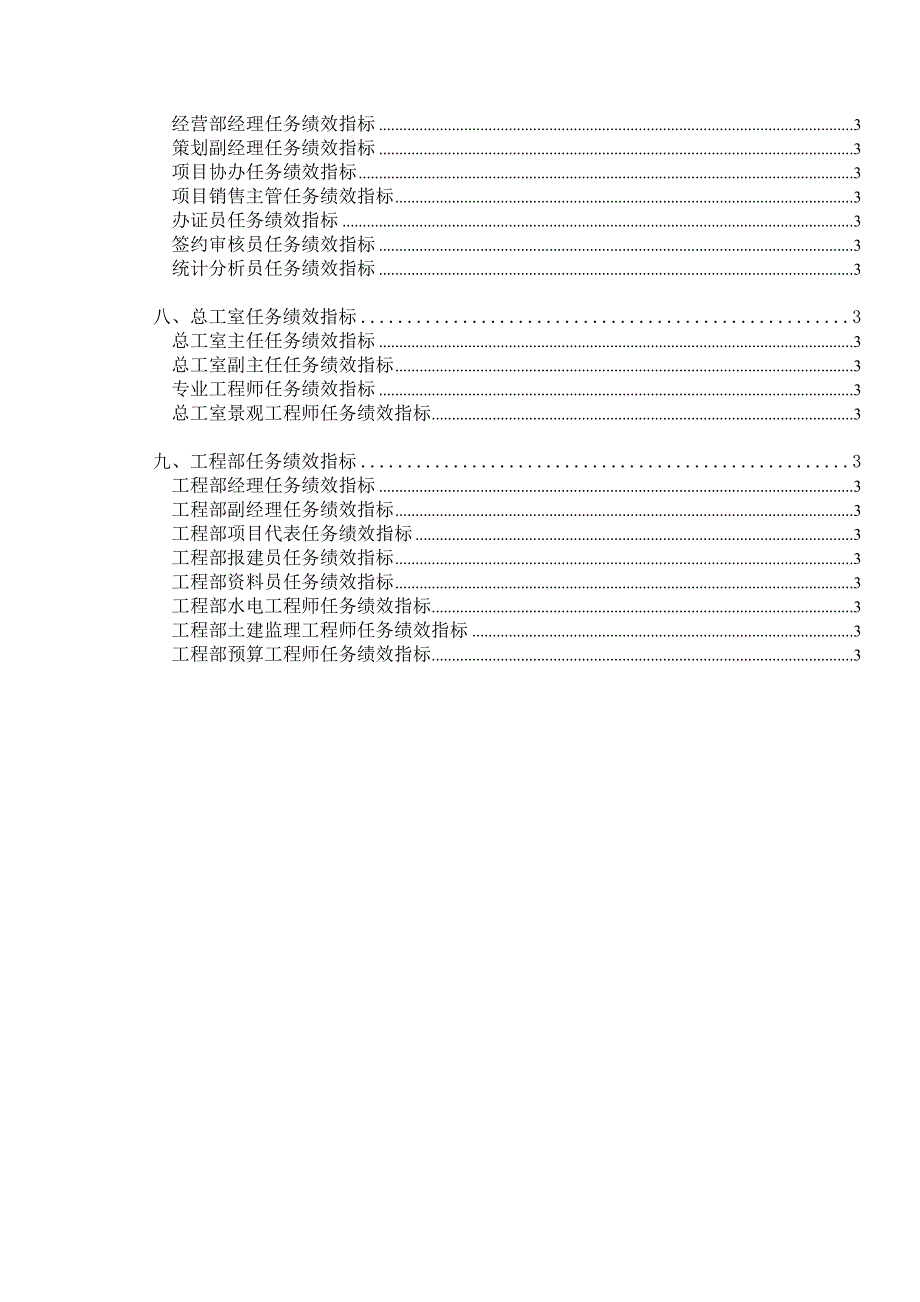 （2020）(KPI绩效指标)XX(集团)东莞公司员工任务绩效指标_第3页