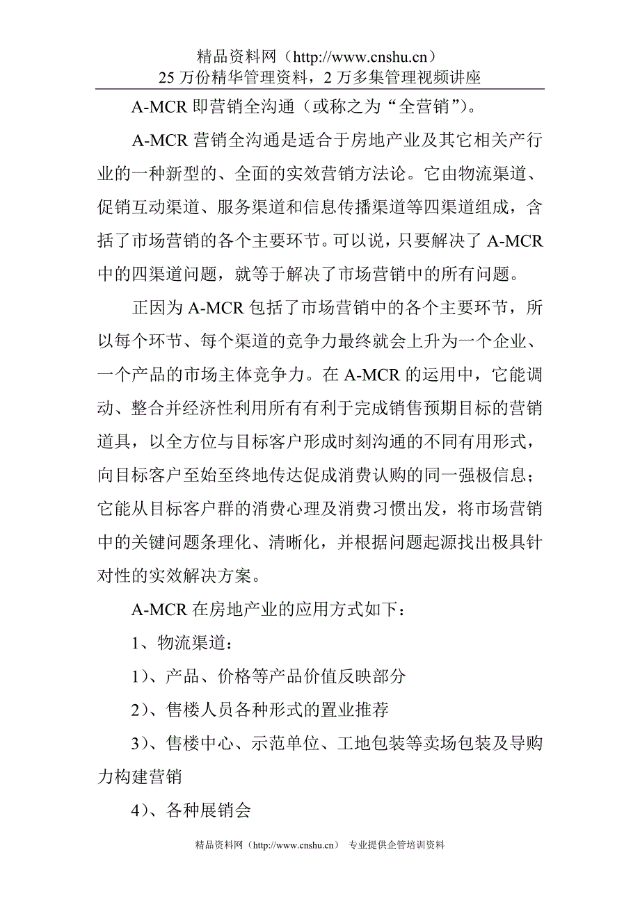 (2020年）（营销知识）A-MCR打造地产营销新境界_第2页