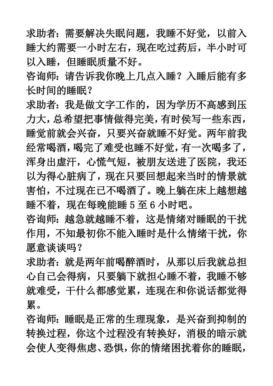 （2020）(EQ情商)心理咨询师二级技能试题与答案(doc 40页)_第5页