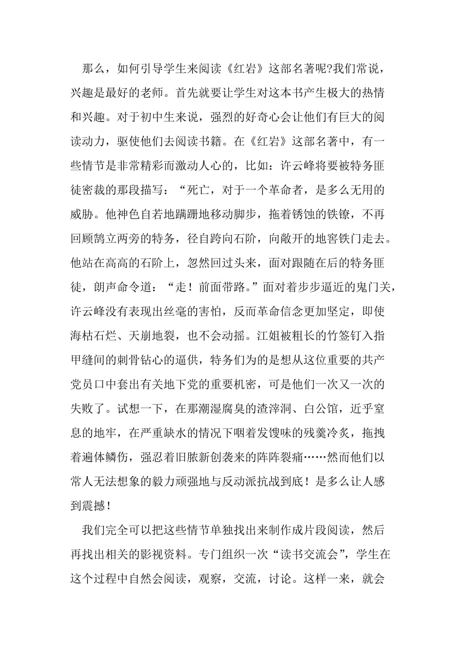 以《红岩》为例指导中学生阅读红色经典名著的方法和意义.doc_第3页