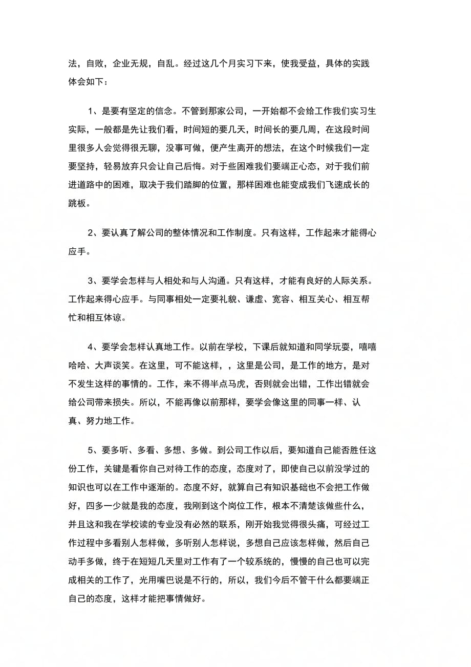 202X年工厂车间顶岗实习个人总结_第3页