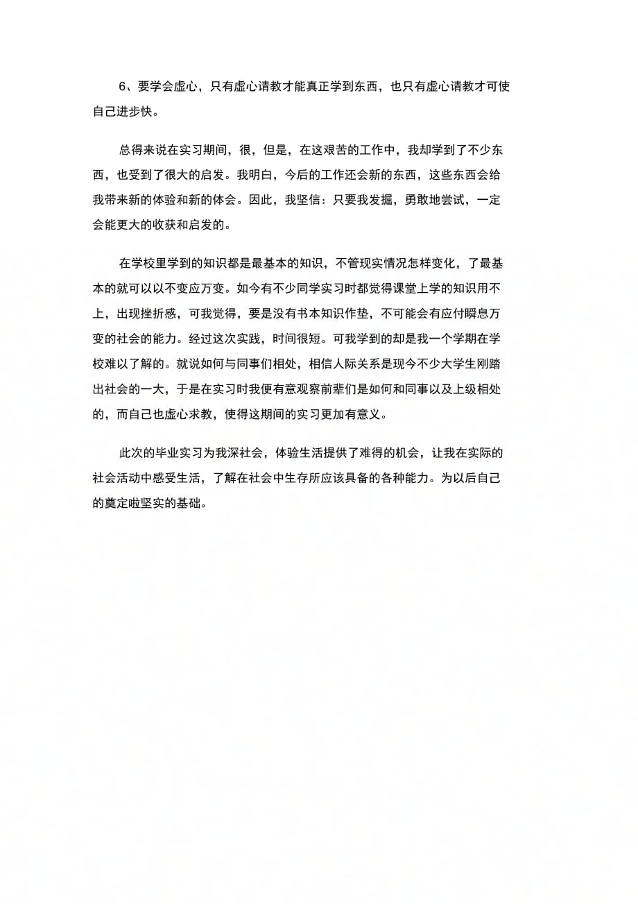 202X年工厂车间顶岗实习个人总结_第4页