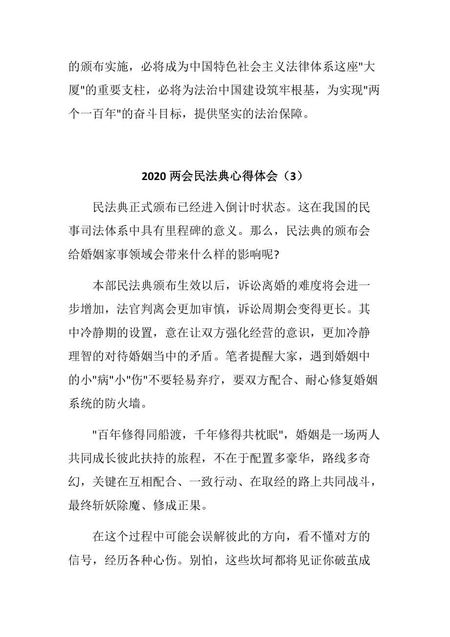 2020民法典心得体会(3篇)_第5页
