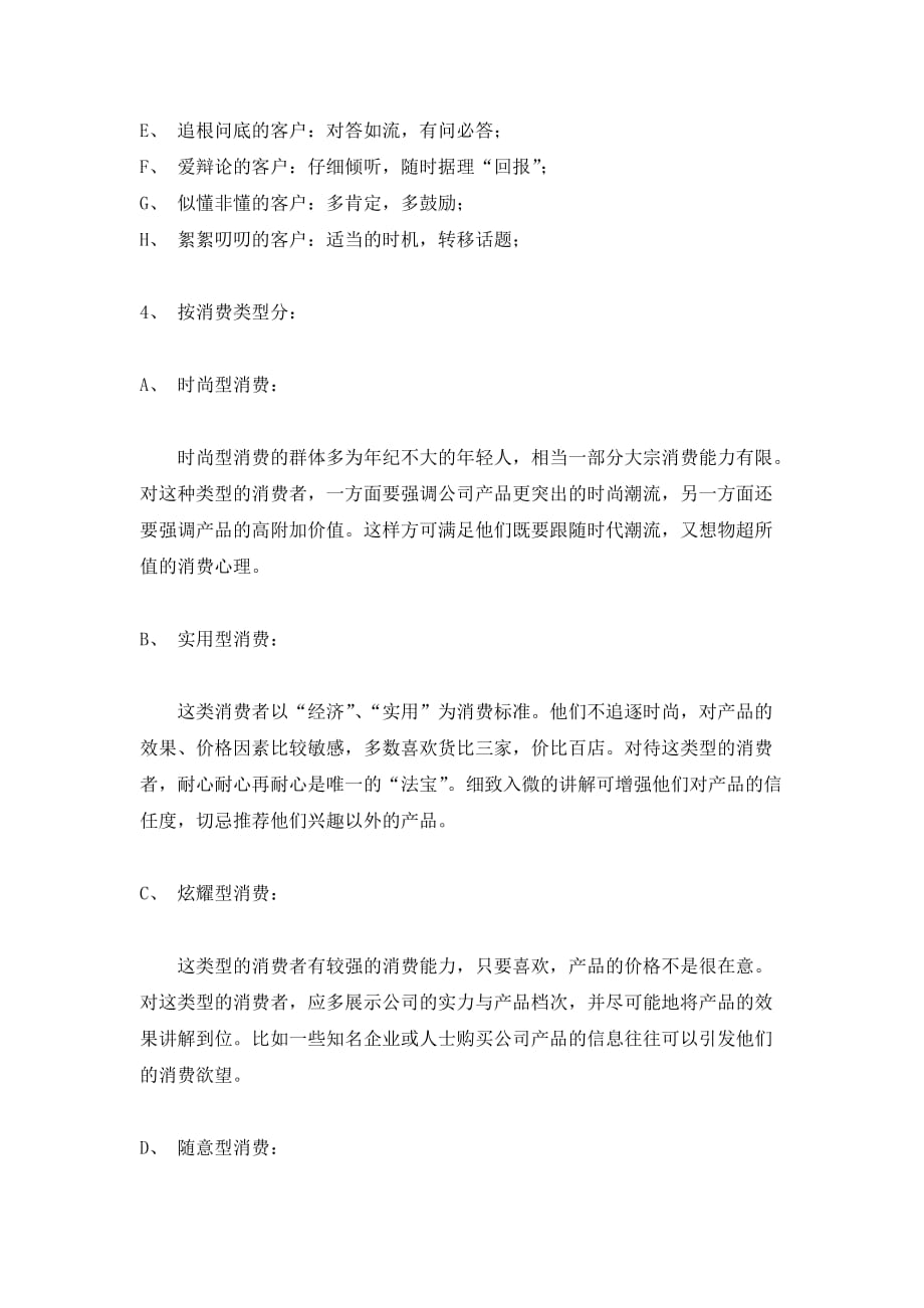 (2020年）（营销技巧）三销售过程中的一般技巧（DOC7页）_第3页