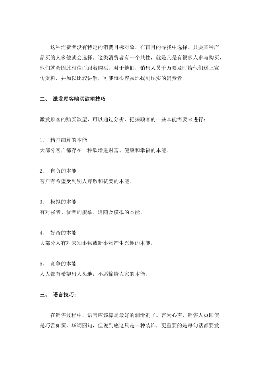 (2020年）（营销技巧）三销售过程中的一般技巧（DOC7页）_第4页