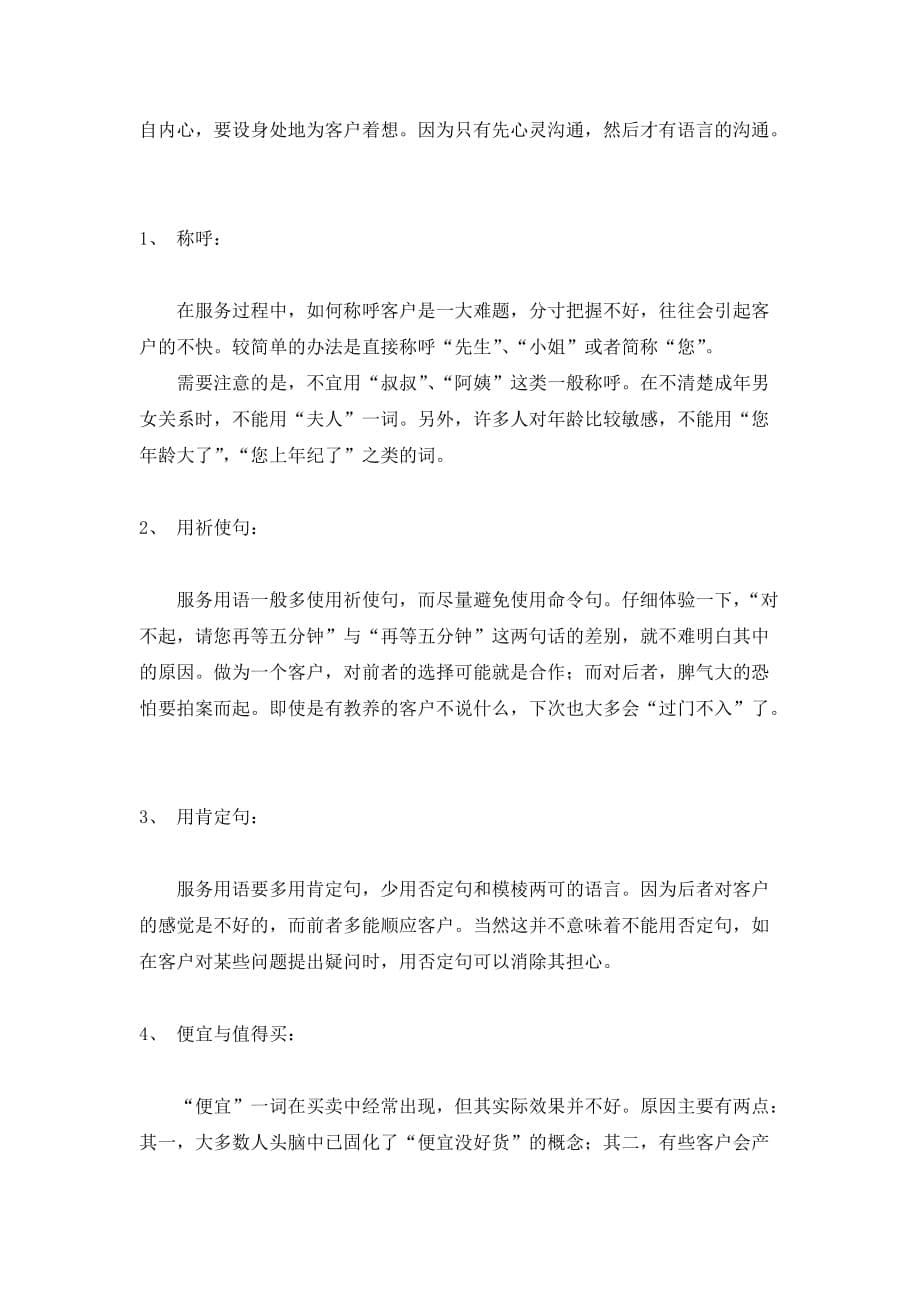 (2020年）（营销技巧）三销售过程中的一般技巧（DOC7页）_第5页