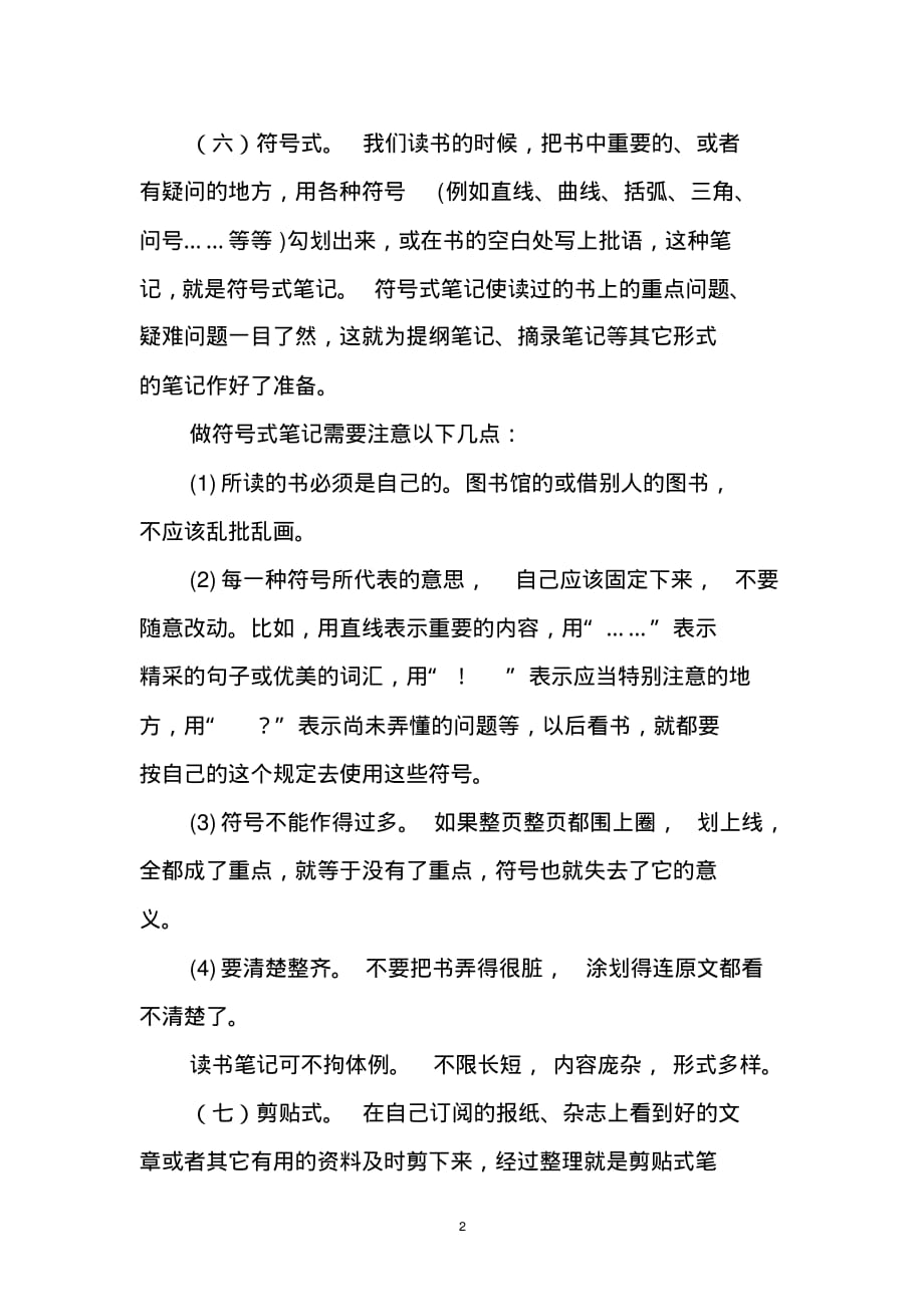 适合中学生做的读书笔记七种形式[整理文档]_第2页