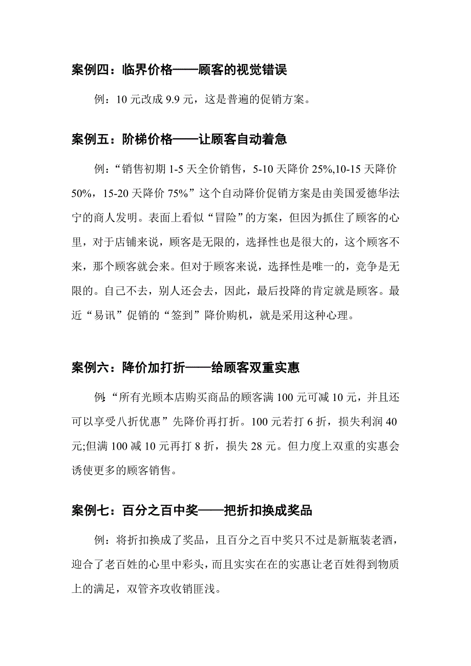 (2020年）（营销技巧）运营规则技巧文案及营销活动_第2页