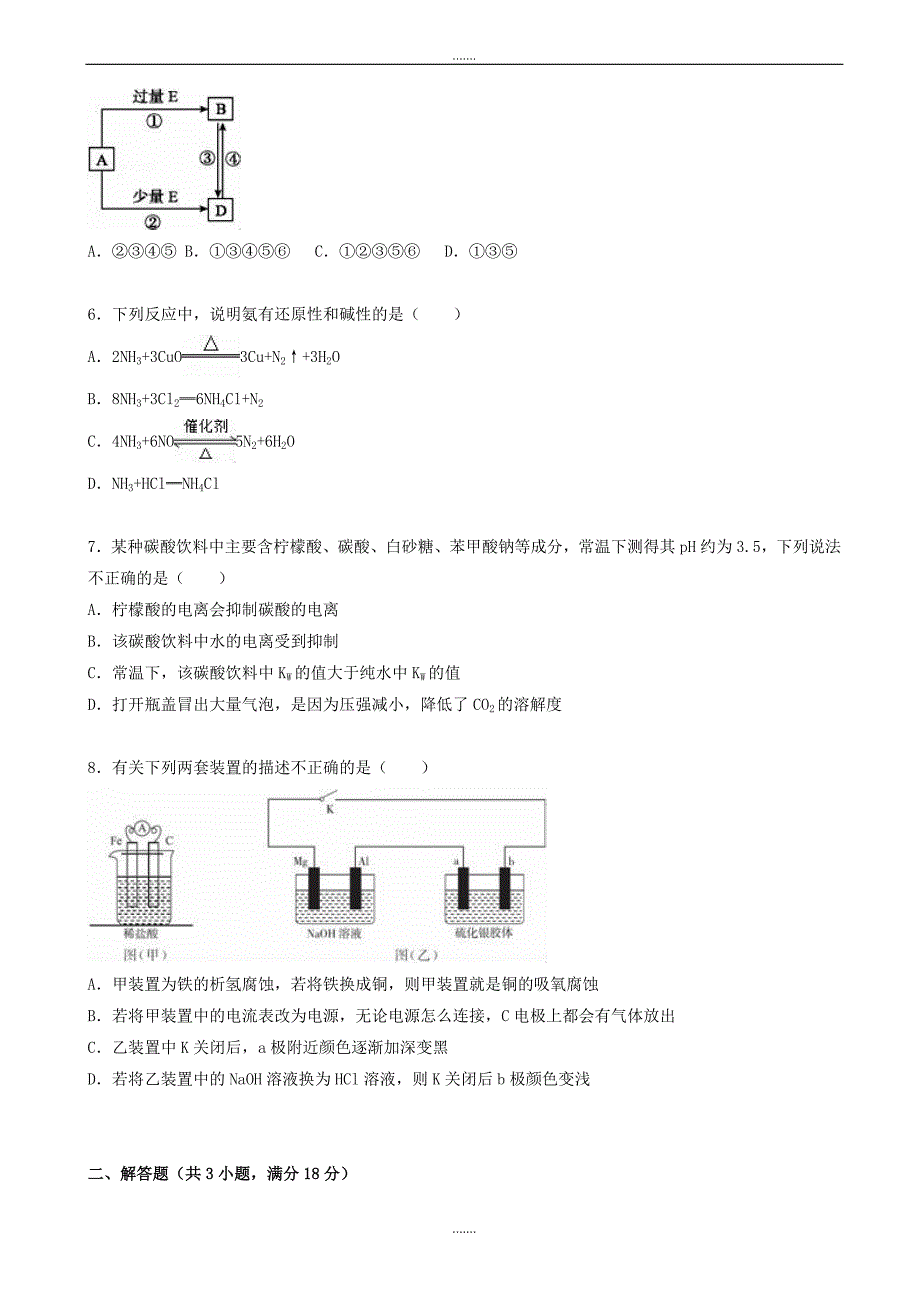 2019-2020学年度江西省萍乡市上栗县高考化学四模试卷(含解析)_第2页