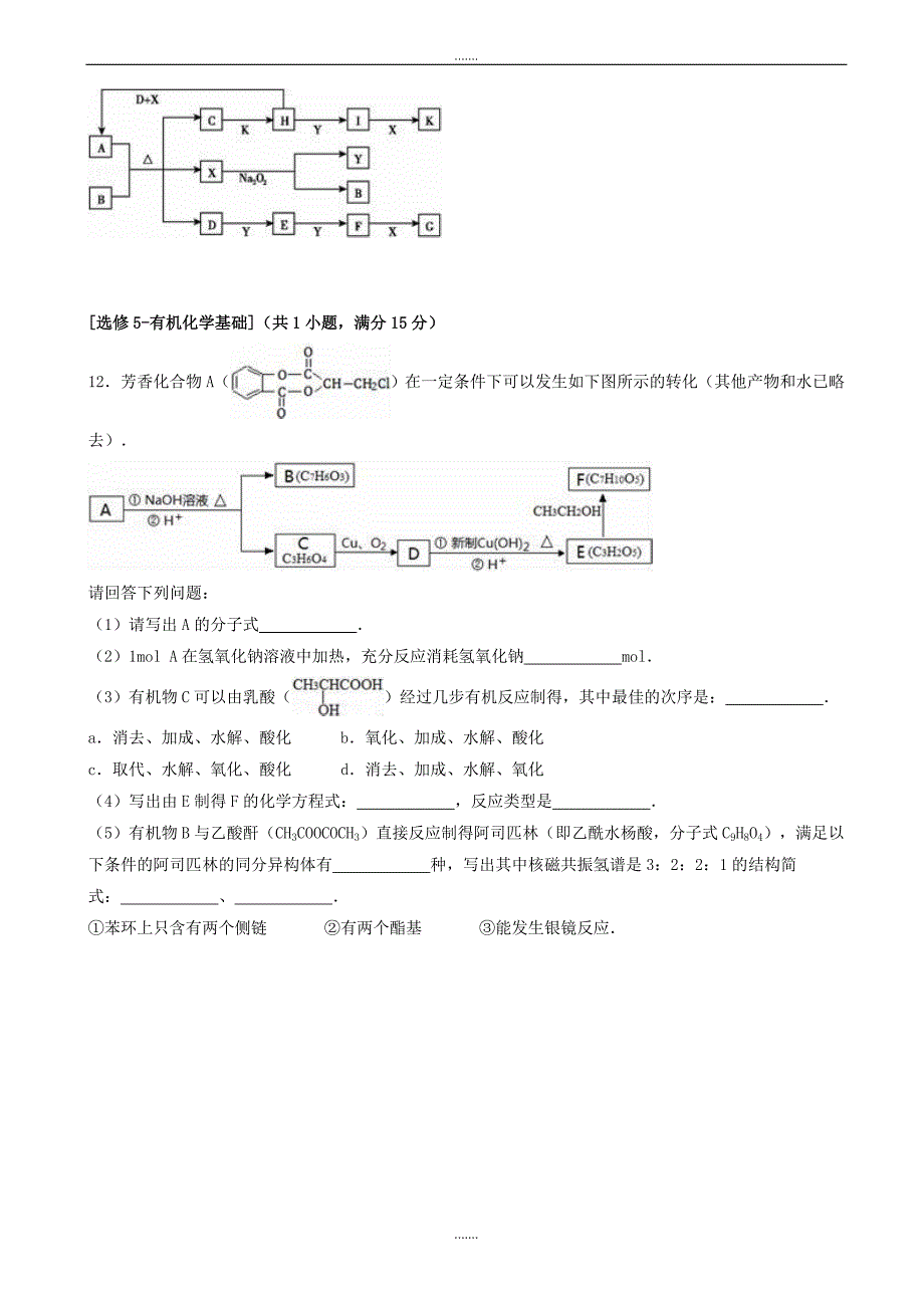 2019-2020学年度江西省萍乡市上栗县高考化学四模试卷(含解析)_第4页