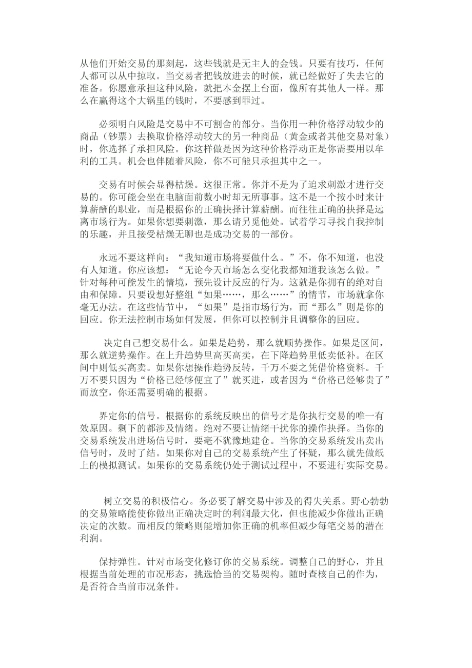 （2020）(EQ情商)成熟交易者的法则与心态_第2页