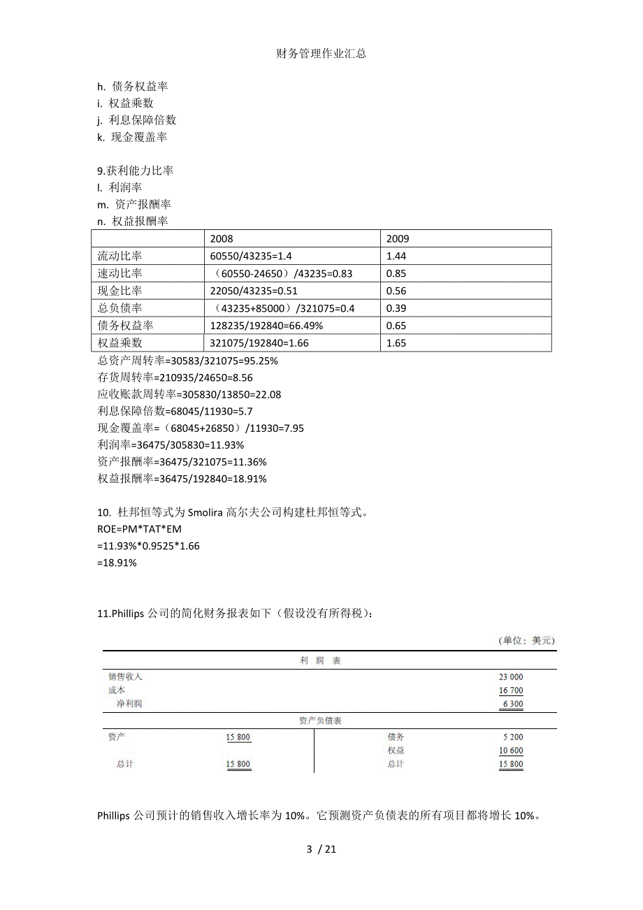 财务管理作业汇总_第3页