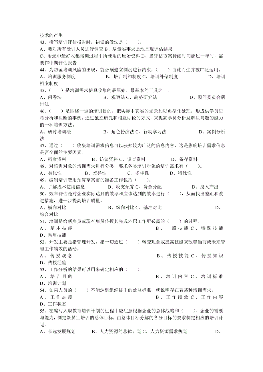 第三章--培训与开发-练习题课件_第4页