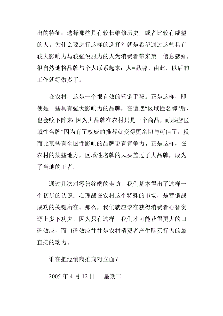 (2020年）（营销知识）营销战与心理战_第2页