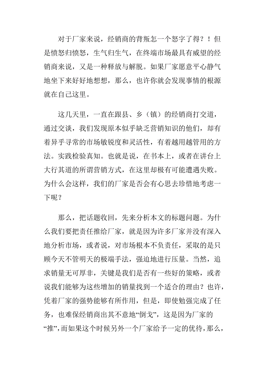 (2020年）（营销知识）营销战与心理战_第3页