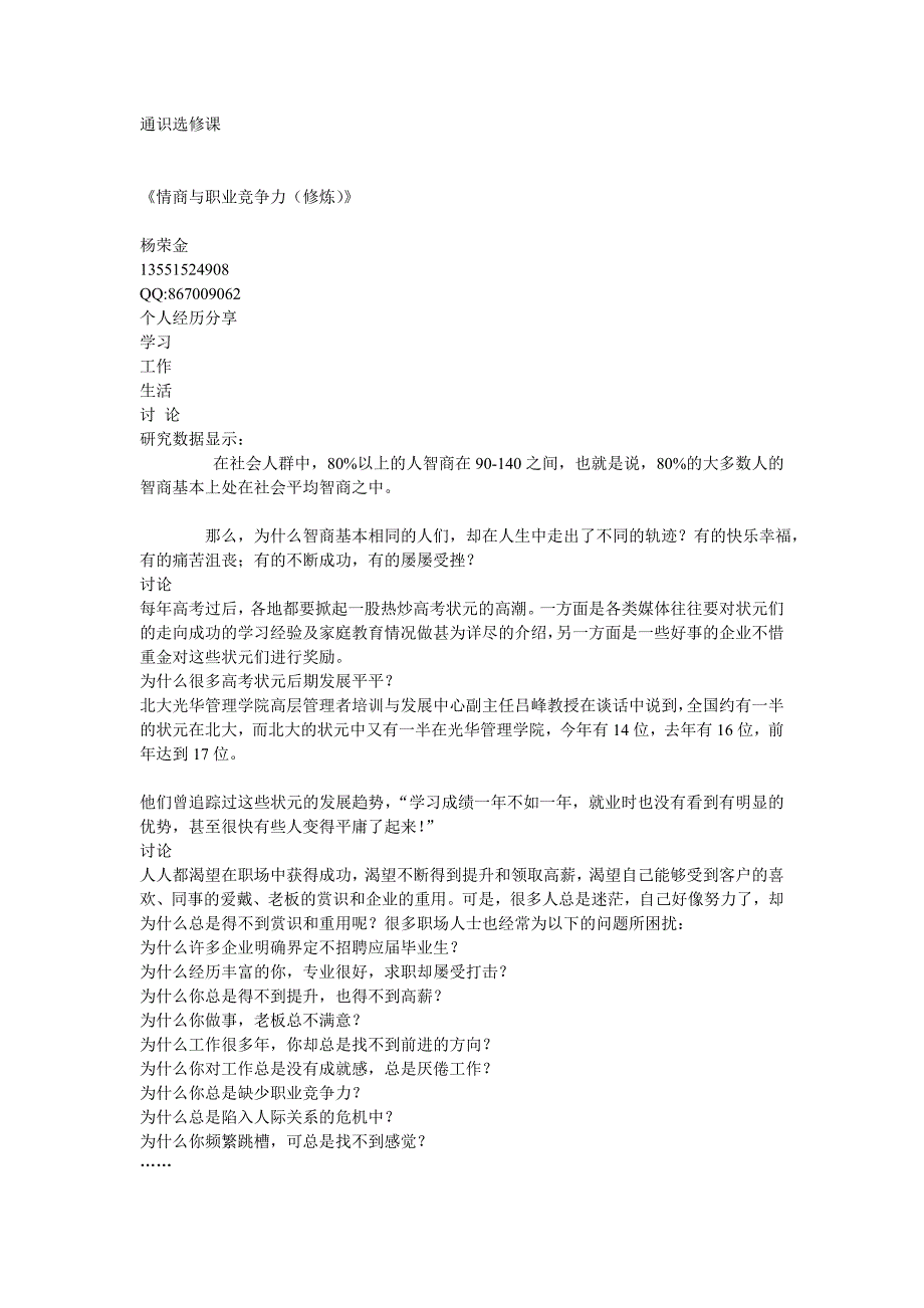 （2020）(EQ情商)情商与职业竞争力的修炼pptConvertor_第1页