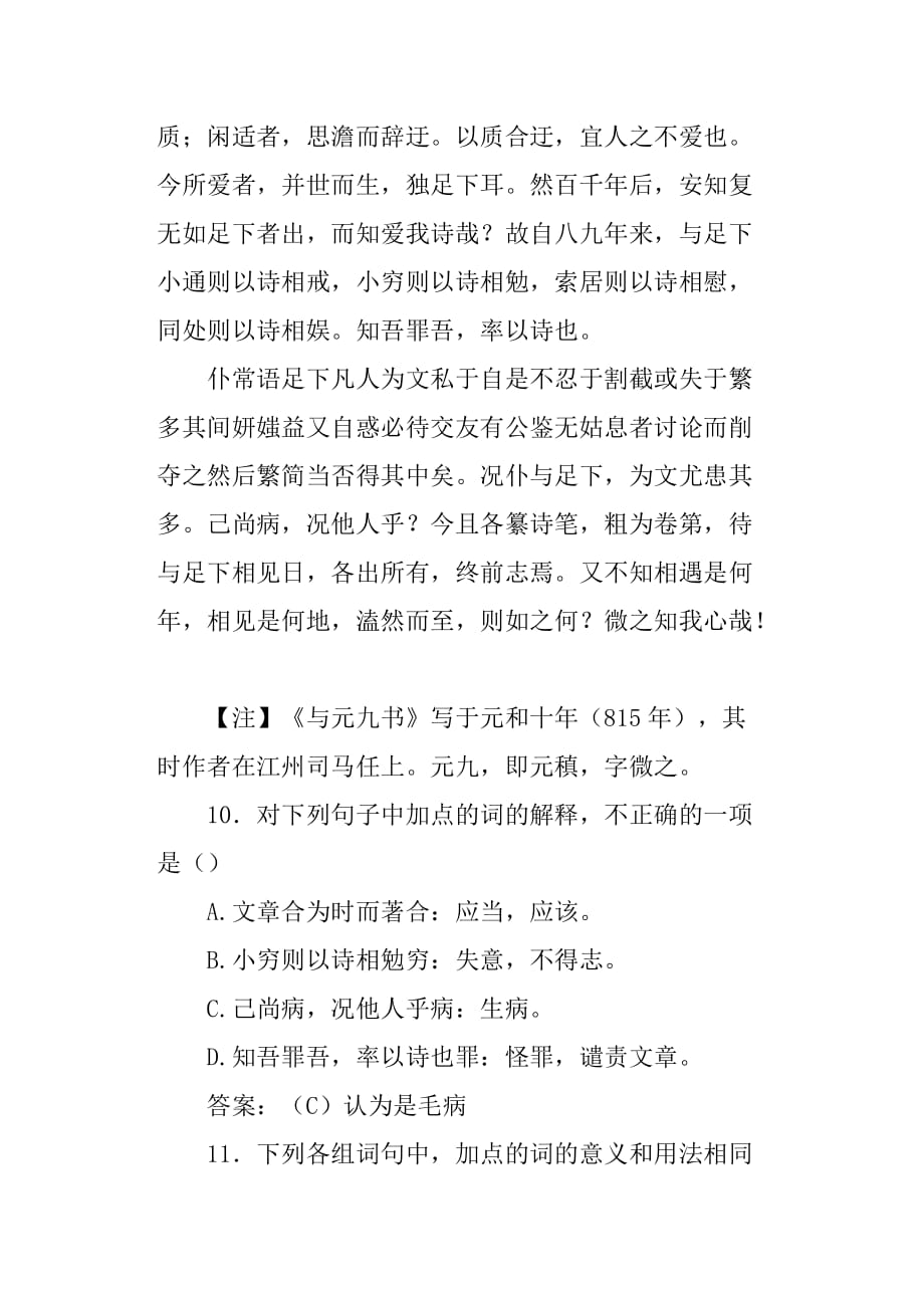 《与元九书节选》阅读答案及翻译.doc_第2页