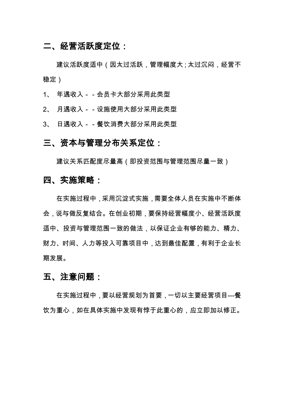 商务会所私房菜项目整体策划案_第4页