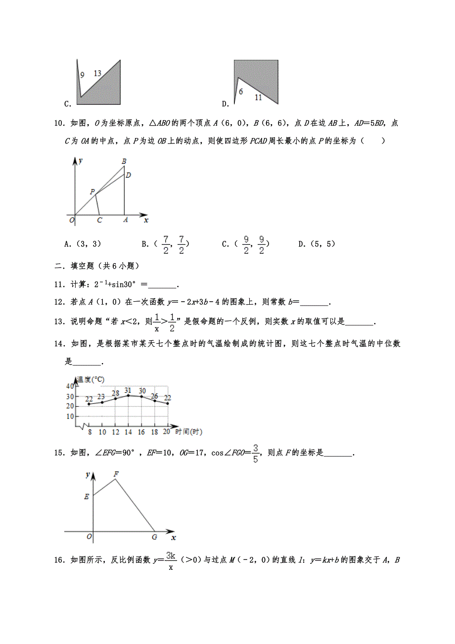 精品模拟2020年福建省中考数学模拟试卷（6月份）含解析_第3页