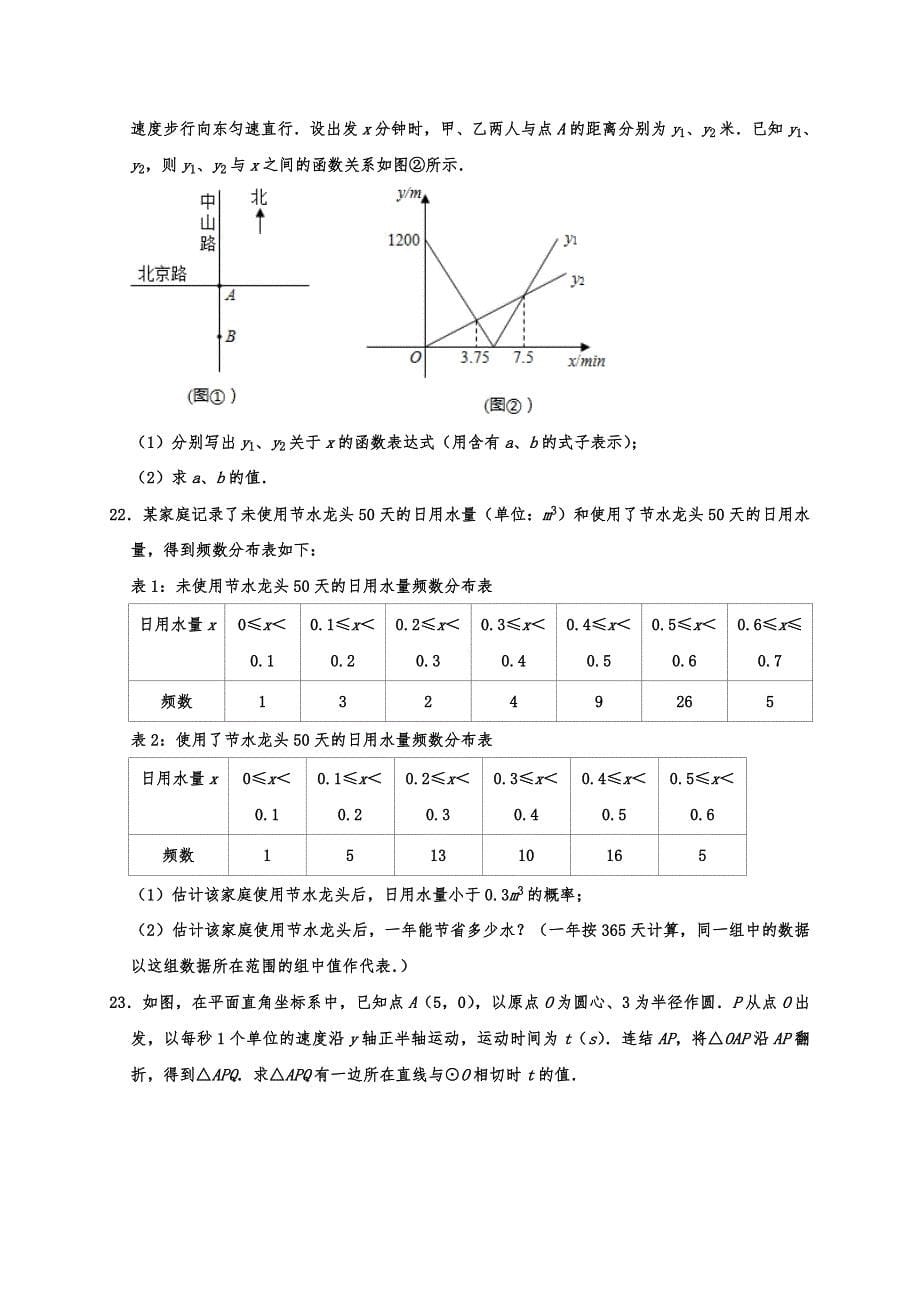 精品模拟2020年福建省中考数学模拟试卷（6月份）含解析_第5页