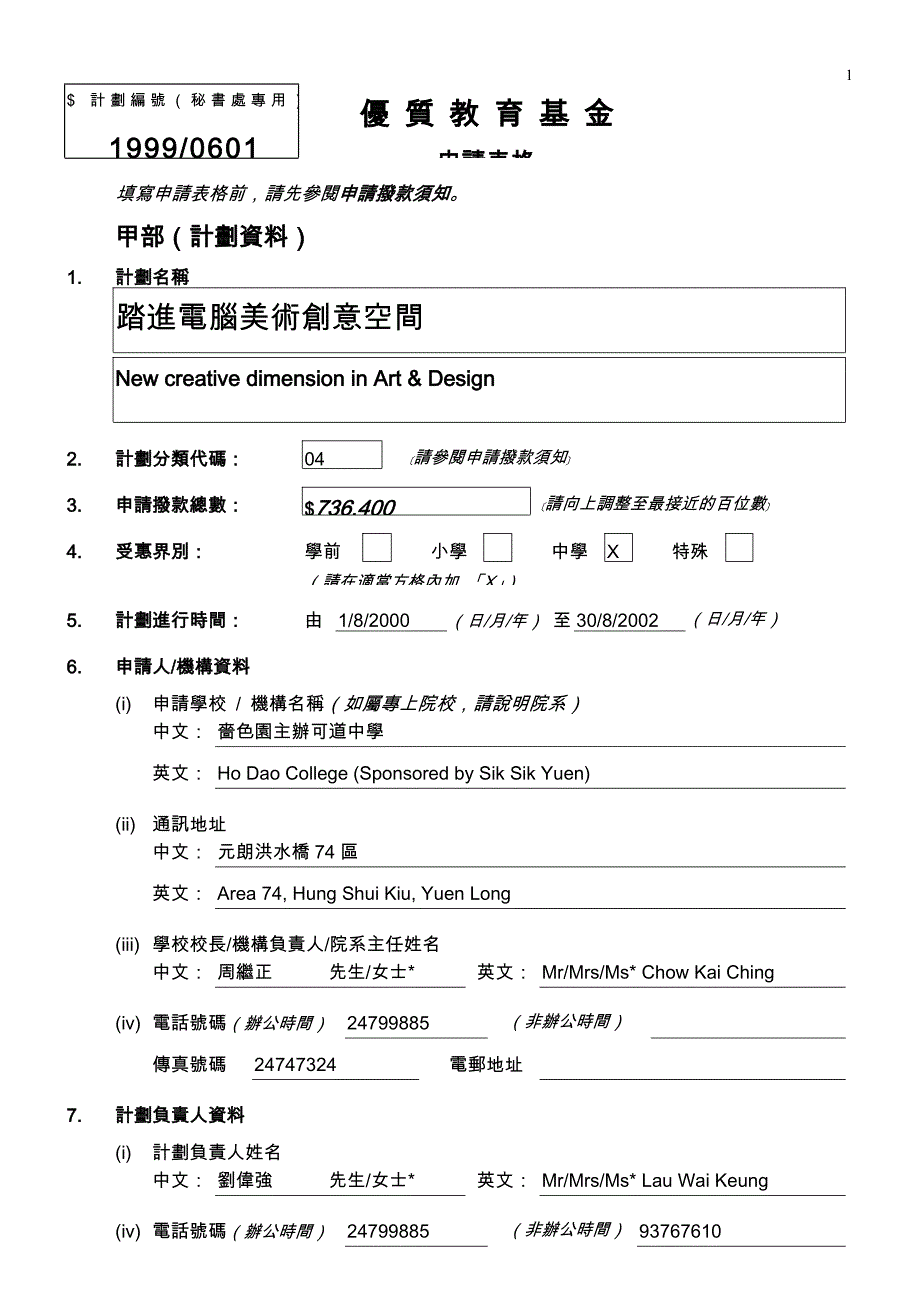 （2020）(办公文秘)计划编号(秘书处专用)_第1页