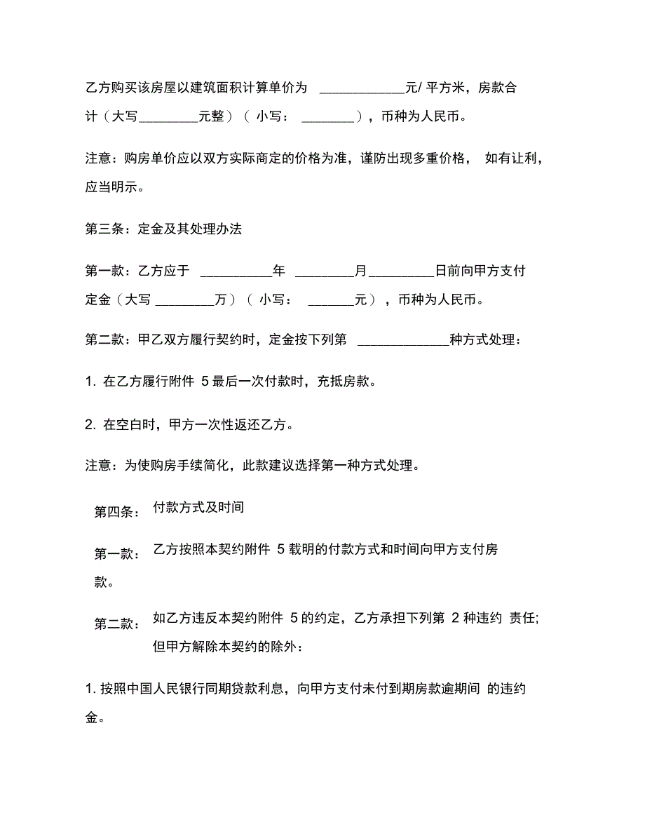 202X年南京市商品房买卖契约范本_第4页