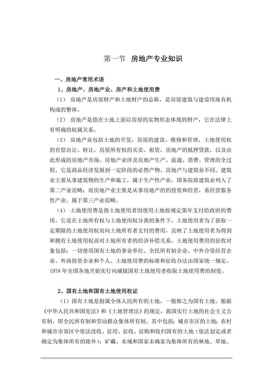 (2020年）（营销培训）XX商业广场销售人员培训方案doc30_第3页