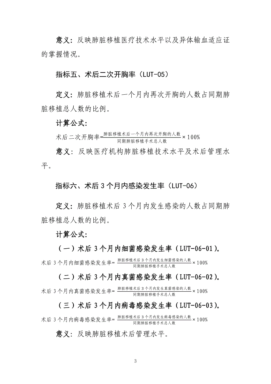 肺脏、肝脏、肾脏、心脏移植技术医疗质量控制指标（2020年版）_第3页