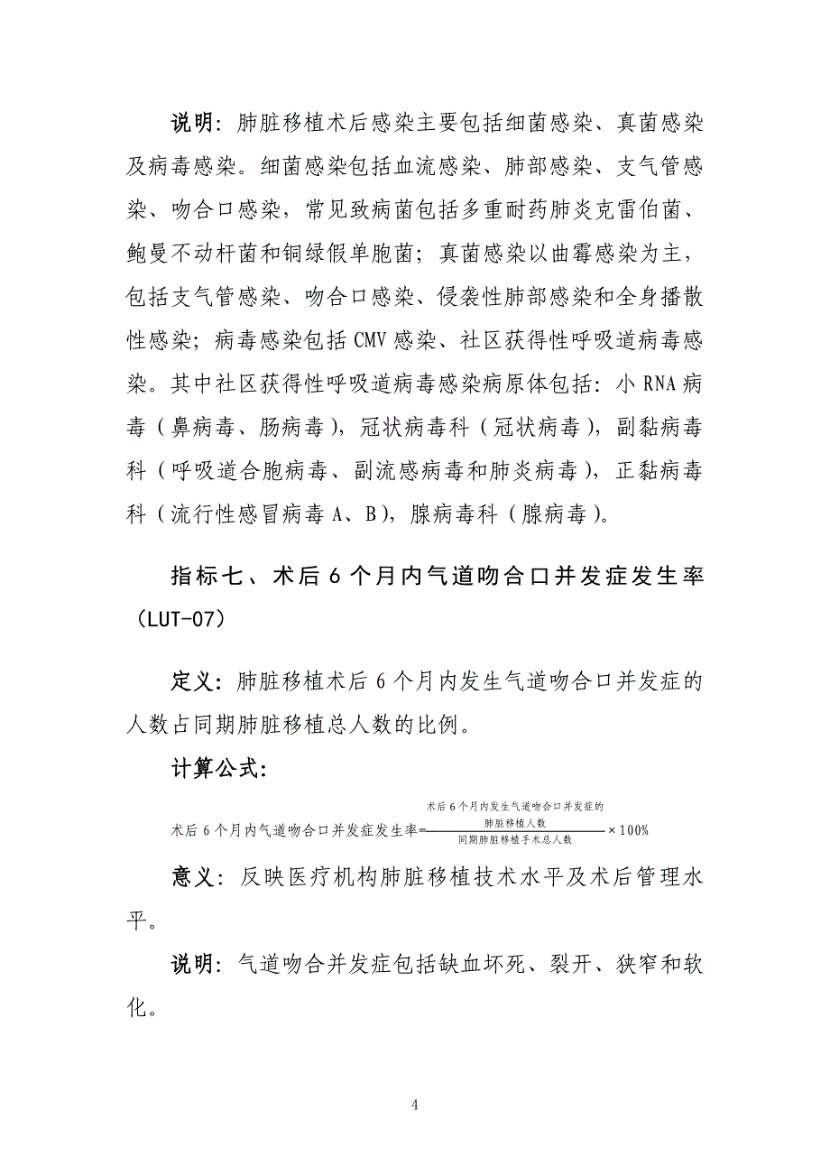 肺脏、肝脏、肾脏、心脏移植技术医疗质量控制指标（2020年版）_第4页