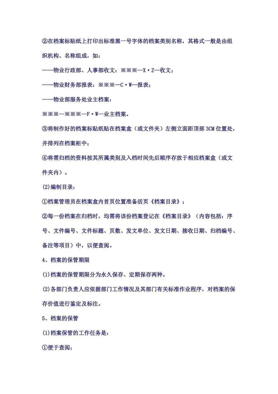 （2020）（现场管理）档案管理标准作业程序_第5页