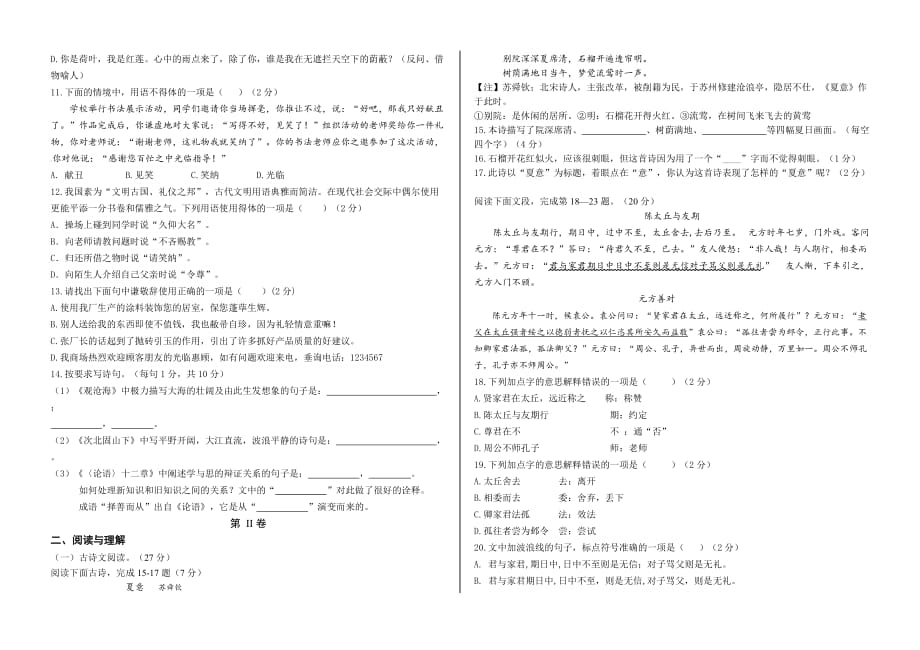 七年级语文期中考试试卷.doc_第2页