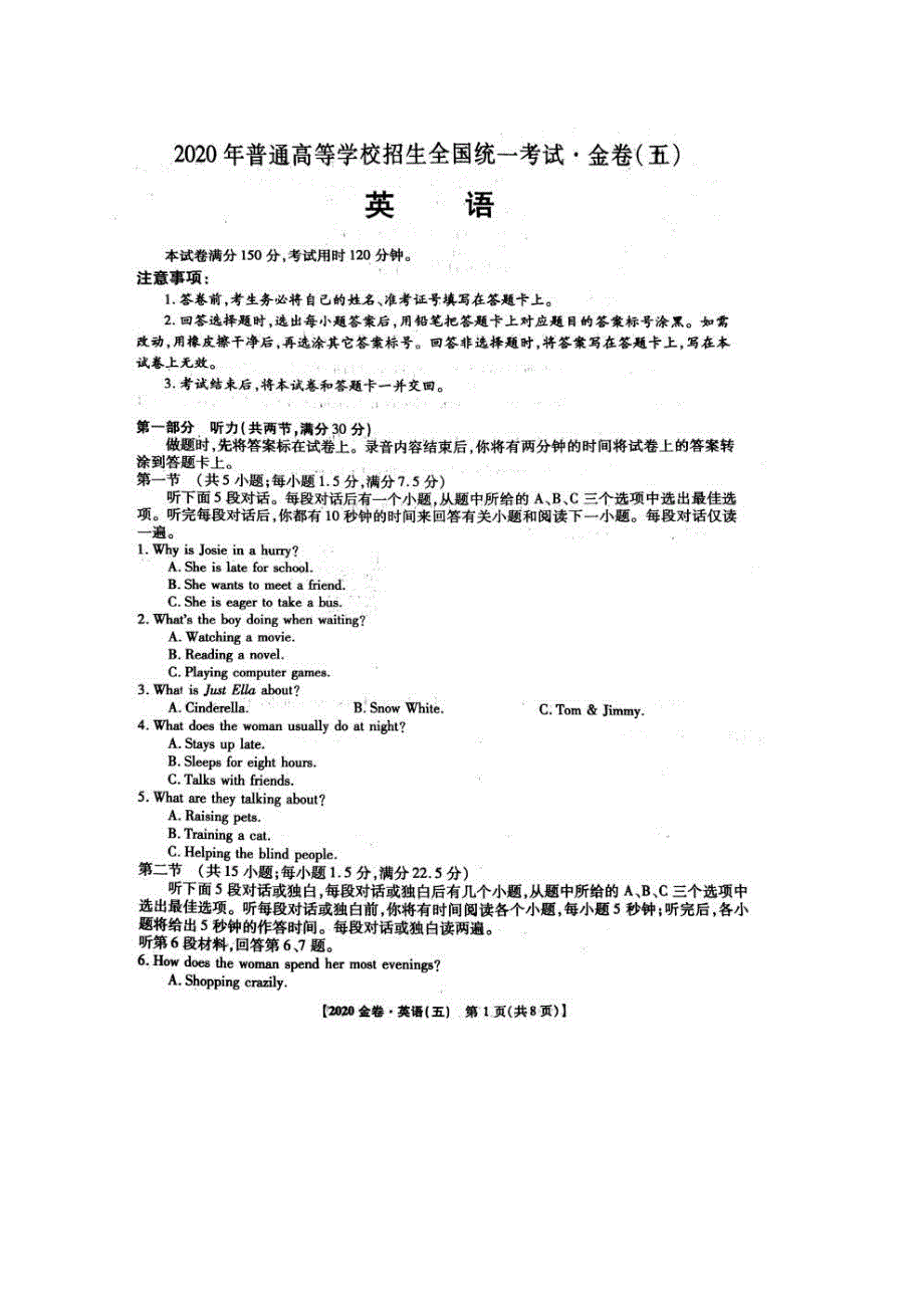 2020年普通高等学校招生全国统一考试 金卷五 英语卷（含答案）_第1页