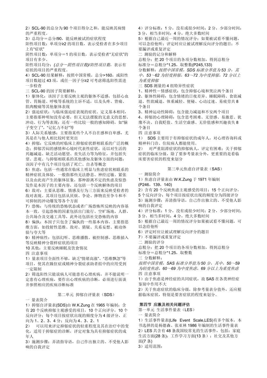 （2020）(EQ情商)心理测量技能要点(doc 7页)_第5页