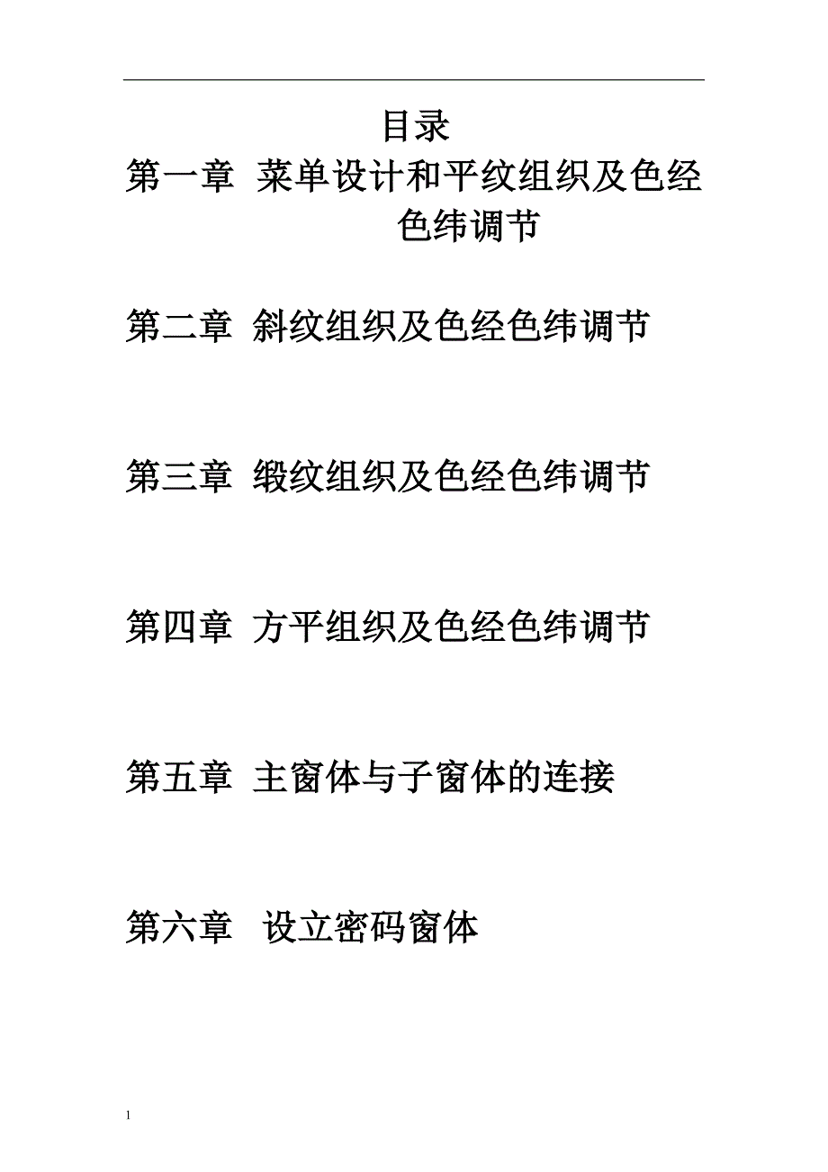 论文纺织CAD上机实验说明书文章教学讲义_第2页