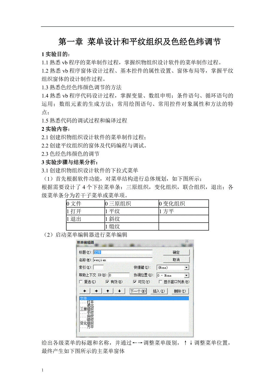 论文纺织CAD上机实验说明书文章教学讲义_第3页