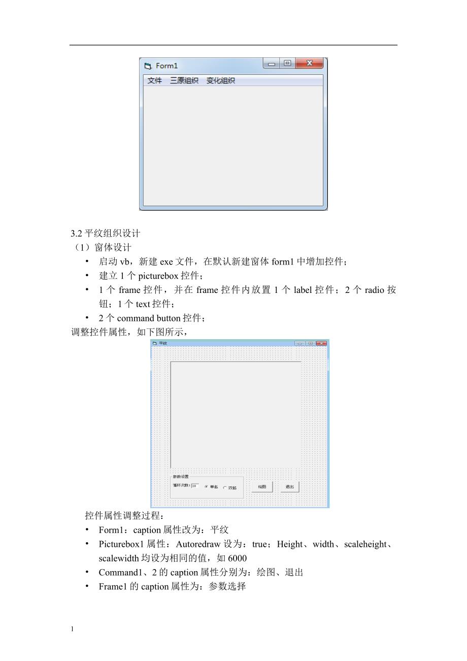 论文纺织CAD上机实验说明书文章教学讲义_第4页