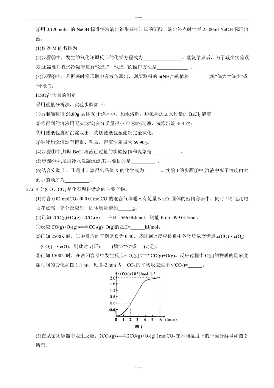 2019-2020学年度河北省邯郸市高三下学期第一次模拟考试化学试题word版有答案_第3页