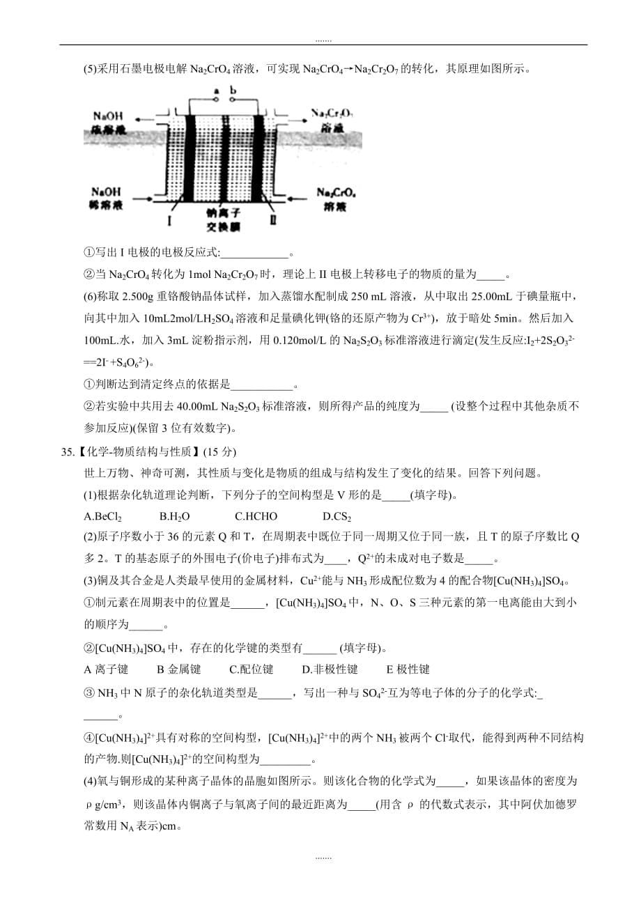 2019-2020学年度河北省邯郸市高三下学期第一次模拟考试化学试题word版有答案_第5页