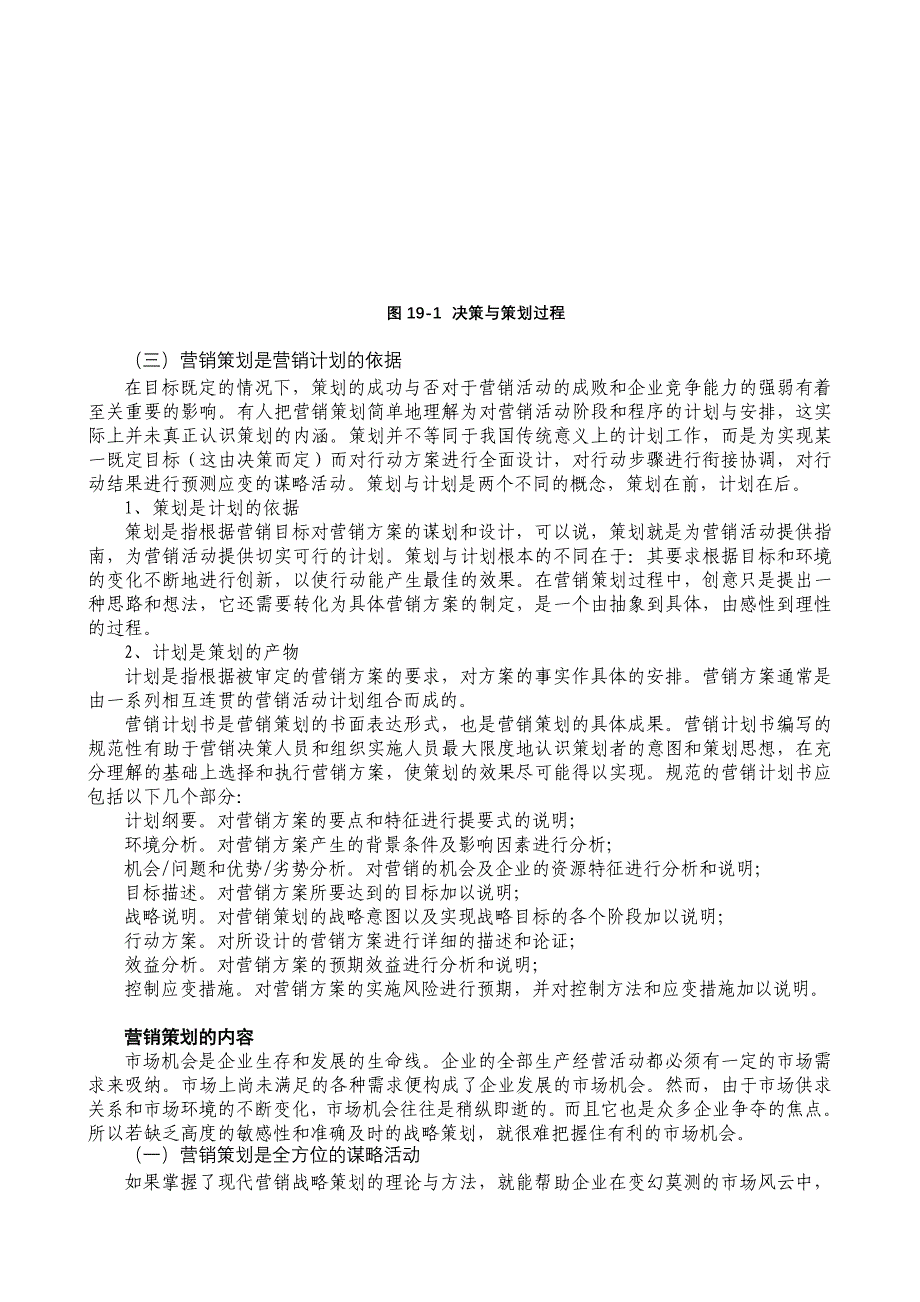 (2020年）（营销知识）营销组织与控制_第3页