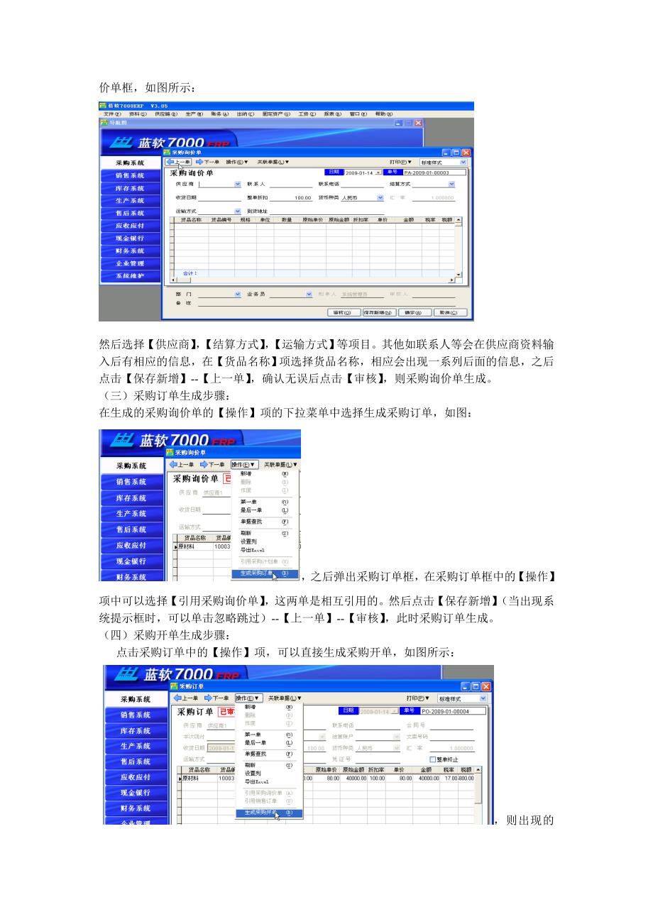 (2020年）（营销知识）3[1]41进销存系统_第3页