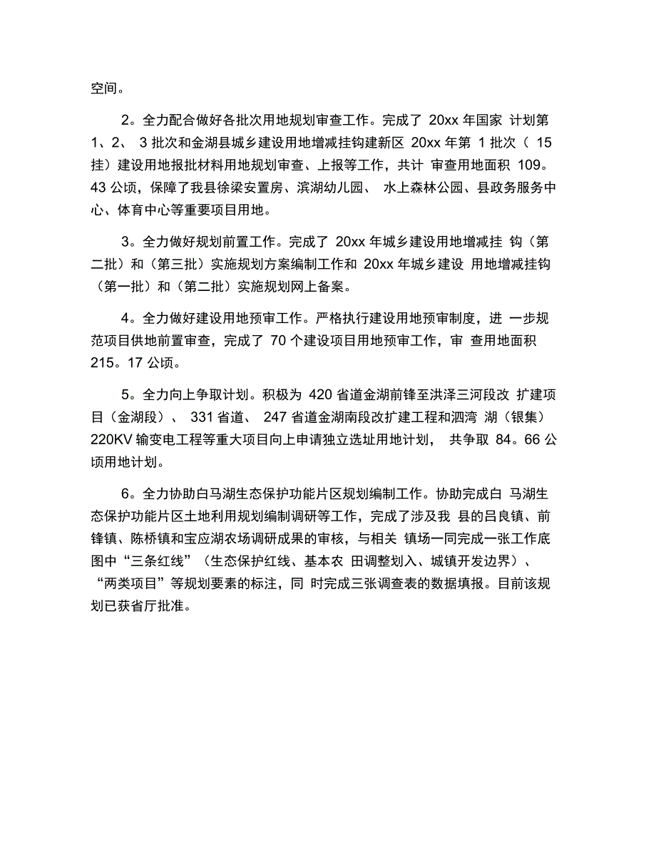 202X年国土局领导班子述职报告_第3页