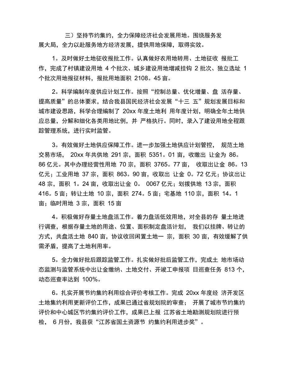 202X年国土局领导班子述职报告_第4页